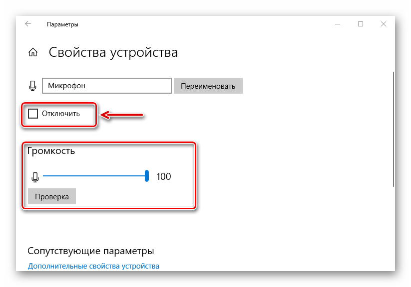 Увеличьте громкость микрофона