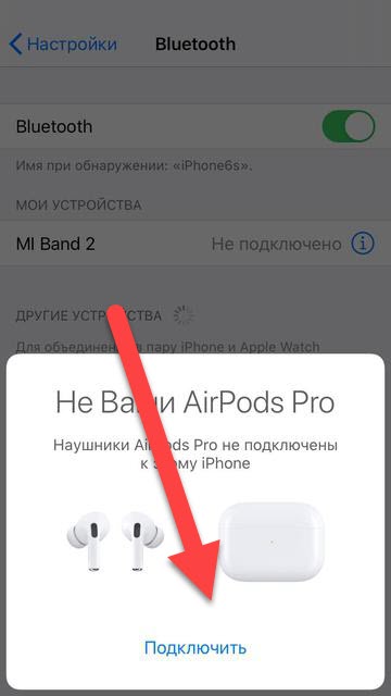AirPods Pro не подключен к iPhone