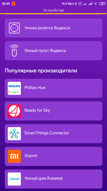 Выбор из списка популярных устройств