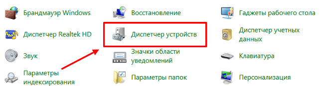 Диспетчер устройств